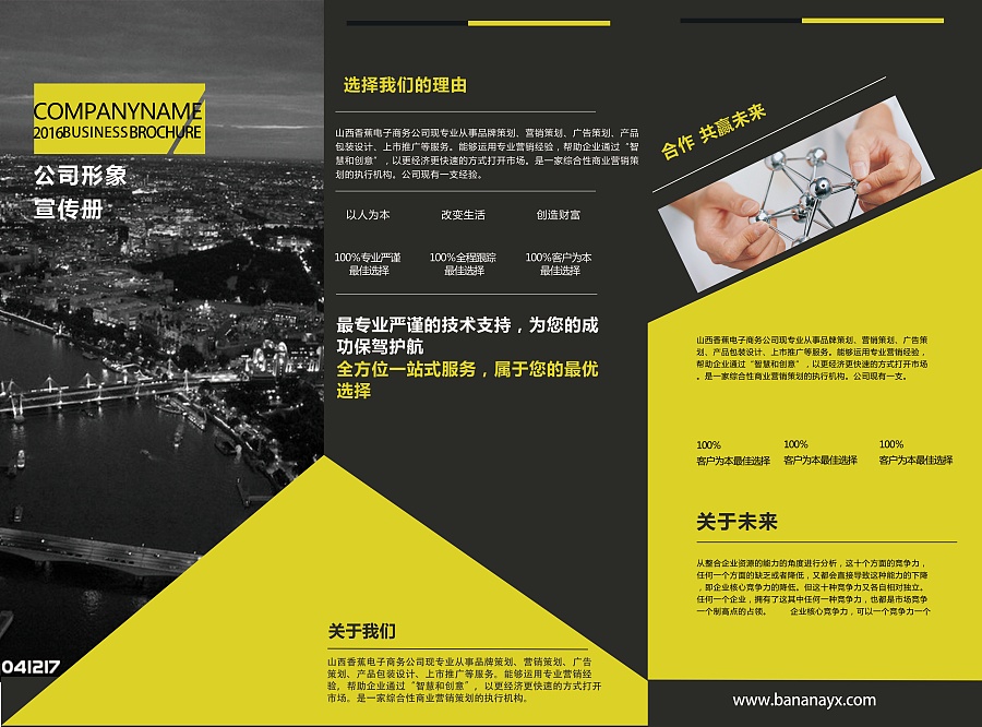 《電子商務(wù)公司三折頁》 簡約視覺下的商業(yè)魅力詮釋