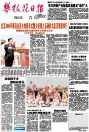 攀枝花日報廣告代理公司 紙媒價值與品牌傳播的全新選擇