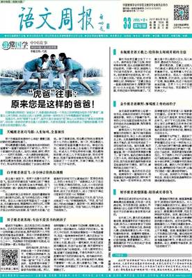 聚焦語文核心素養,《語文周報》高中報紙產品全面上線!