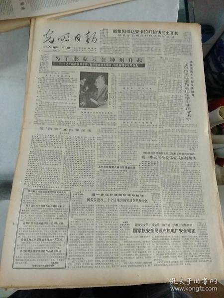 孔夫子舊書網上的鄒城記憶 鄒城鴻文書店與報紙收藏