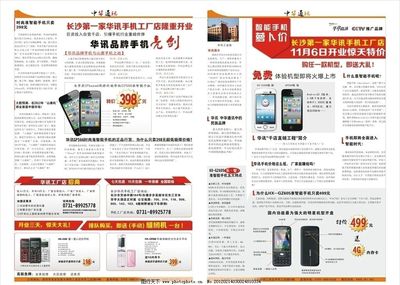 手機報紙圖片 紙媒的懷舊情懷與數字化重生