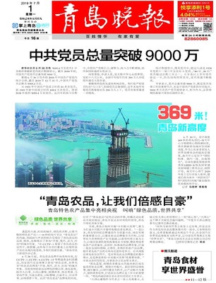 青島報(bào)紙電子版